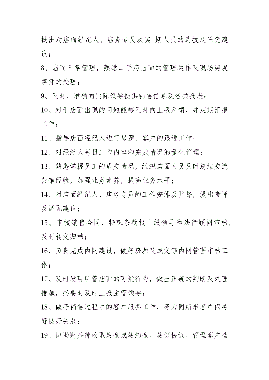 房地产中介项目部岗位职责（共3篇）_第4页