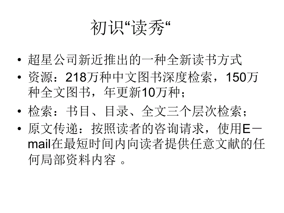 读秀一种新的读书体验_第2页