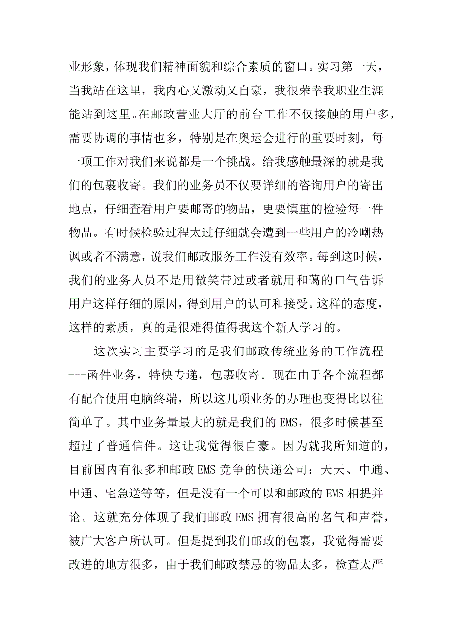 中国银行实习报告范文4篇_第2页