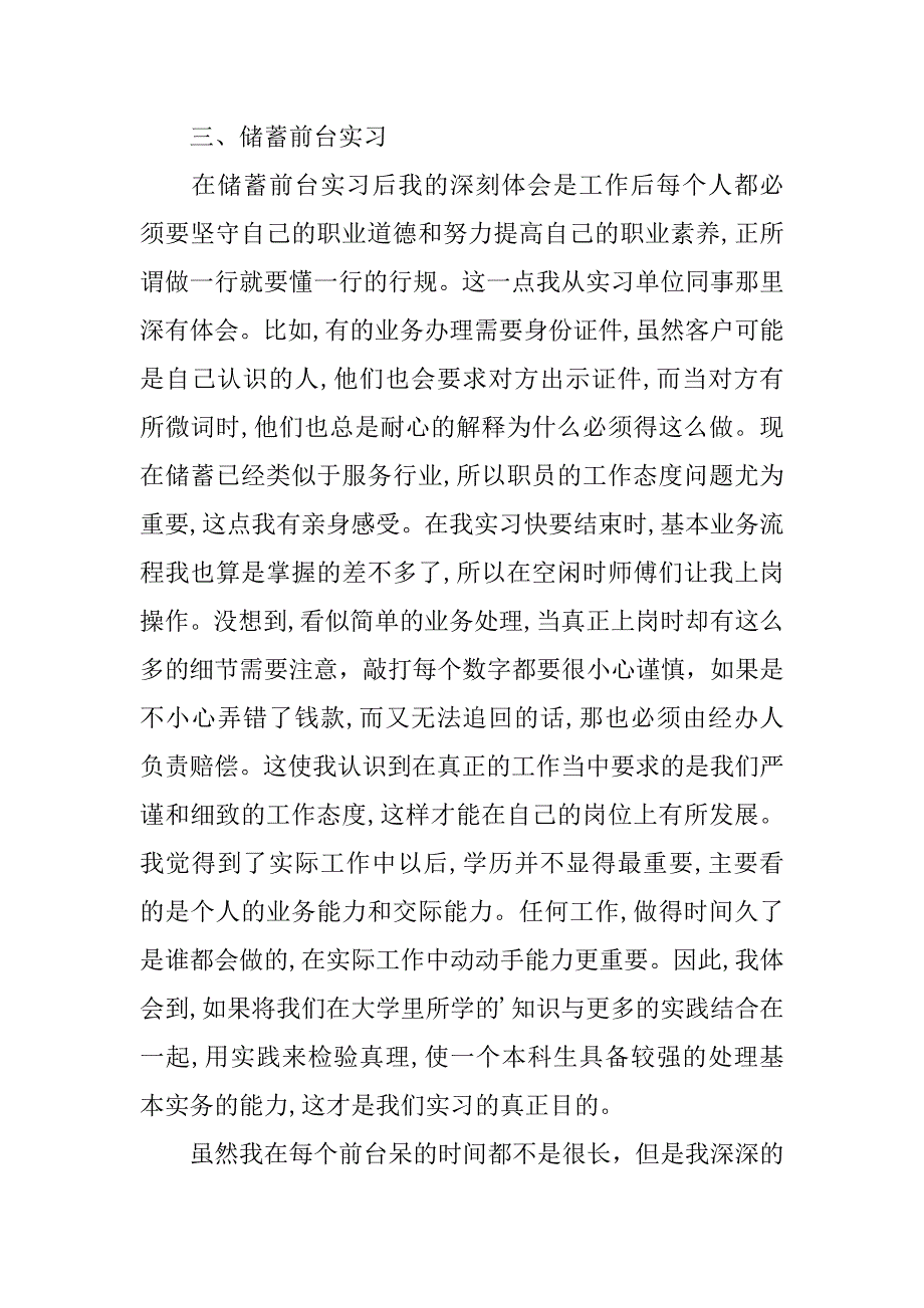 中国银行实习报告范文4篇_第4页