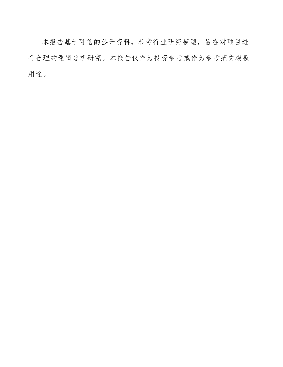唐山关于成立原料药公司可行性研究报告范文_第3页