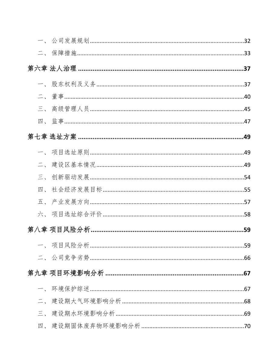 唐山关于成立原料药公司可行性研究报告范文_第5页