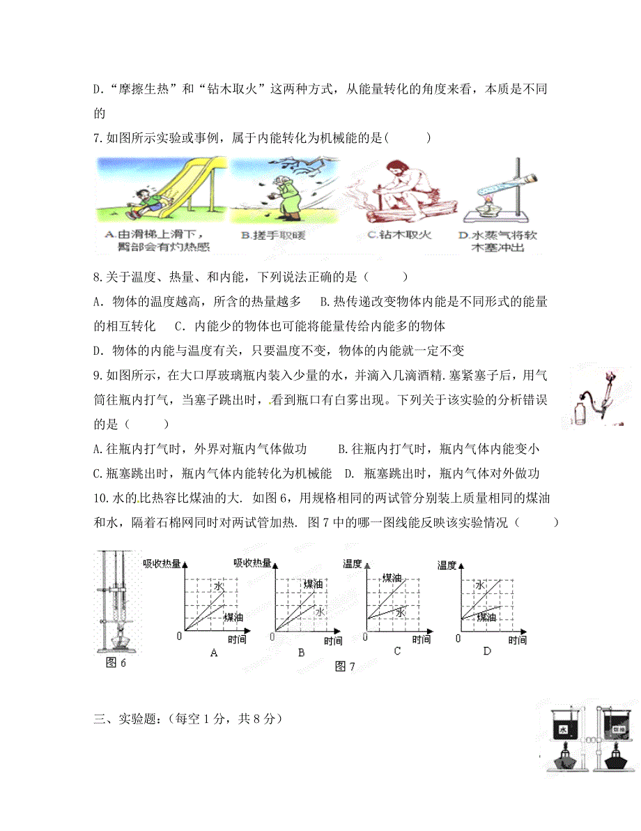 河北省藁城市尚西中学八年级物理下册第十三章返校测试试题无答案新人教版通用_第3页