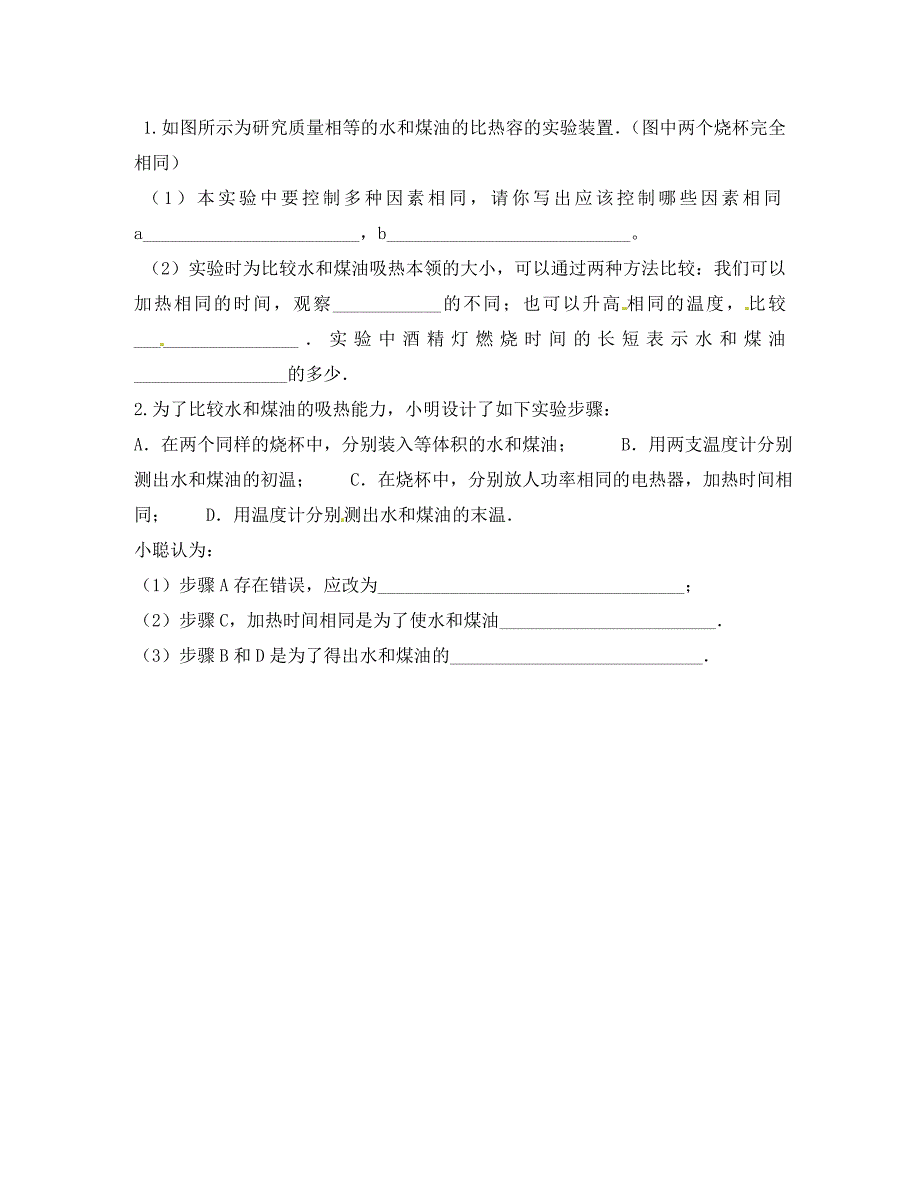 河北省藁城市尚西中学八年级物理下册第十三章返校测试试题无答案新人教版通用_第4页