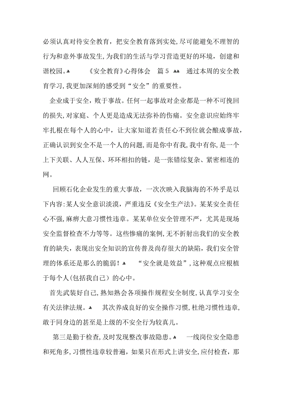 安全教育心得体会五篇_第5页