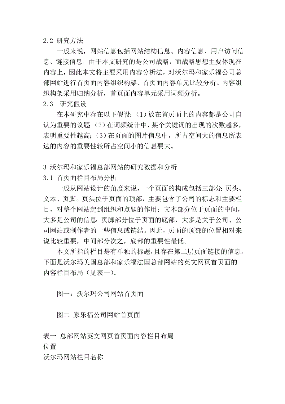 从网站分析沃尔玛和家乐福战略之差异.doc_第3页