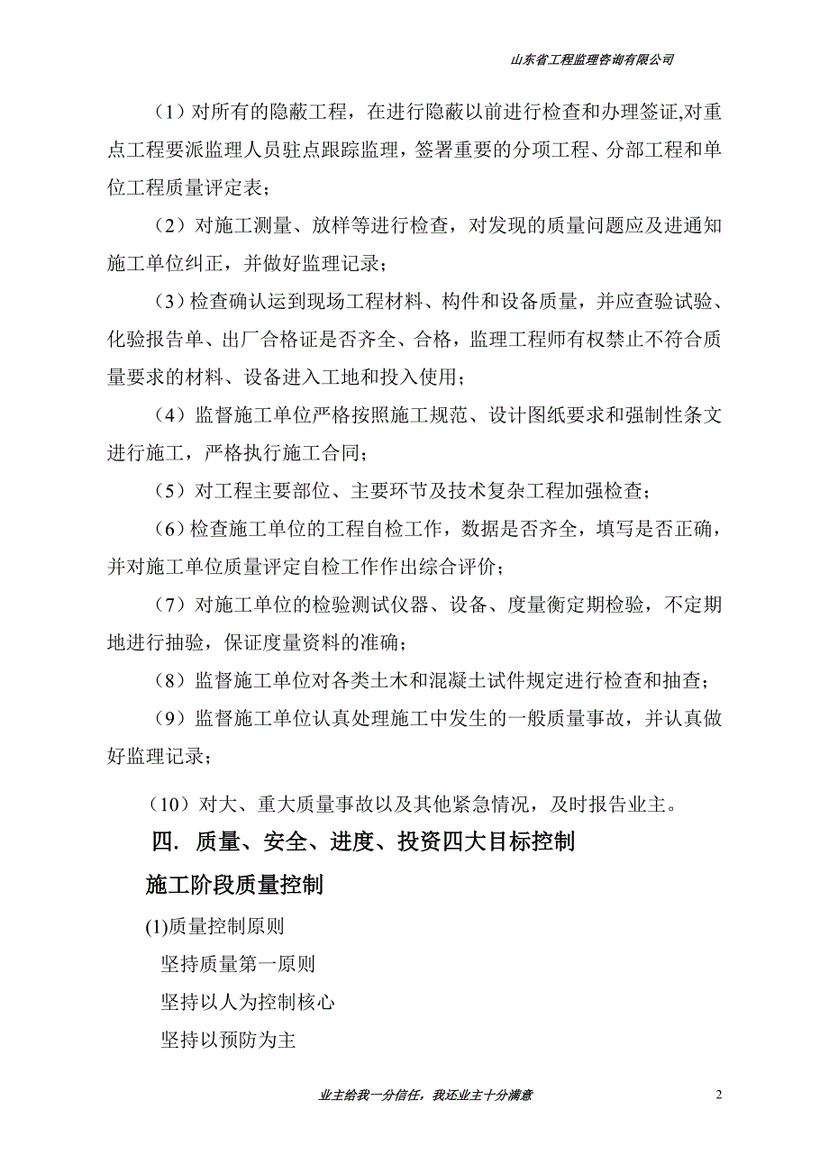 某小区工程建设监理规划_第4页