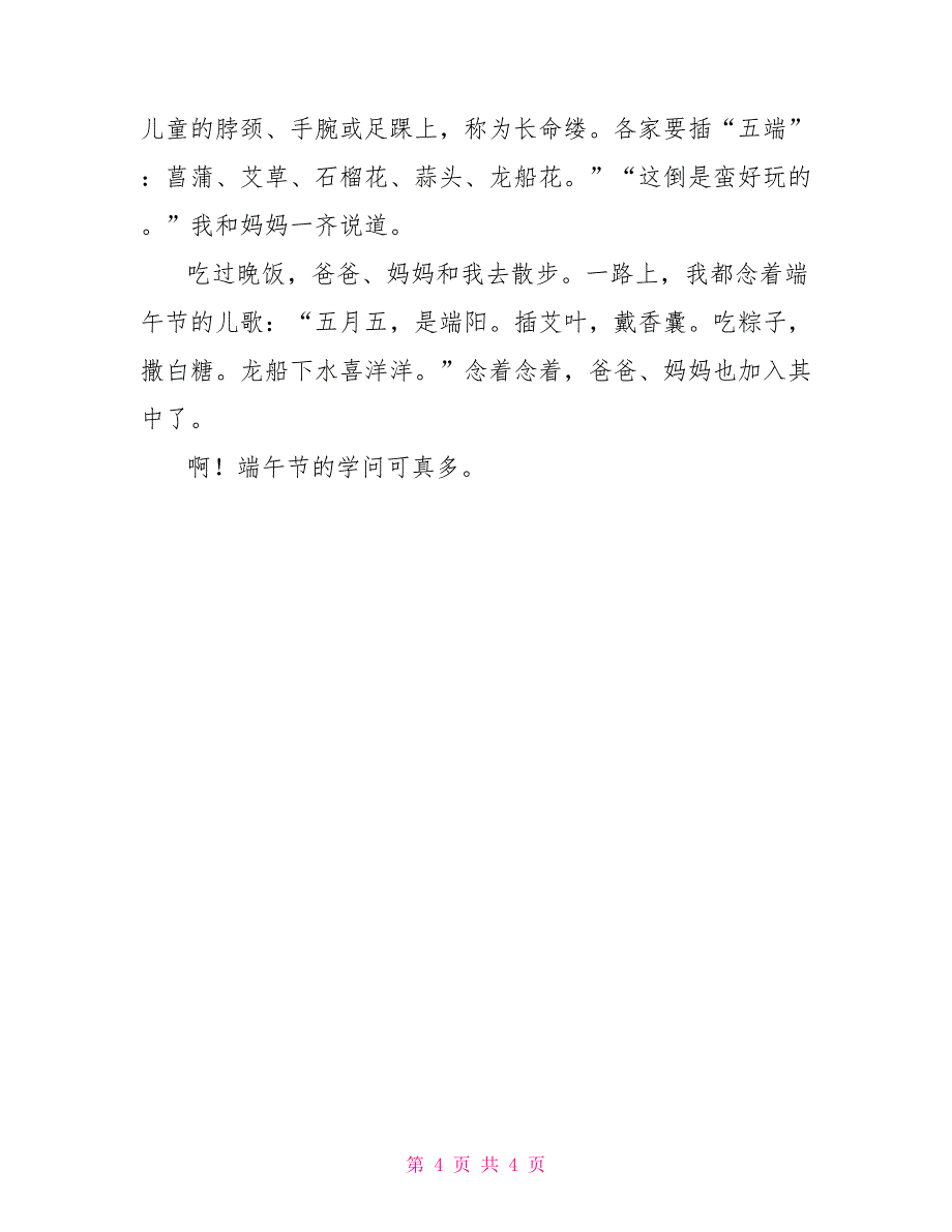 有关端午节的作文500字_第4页