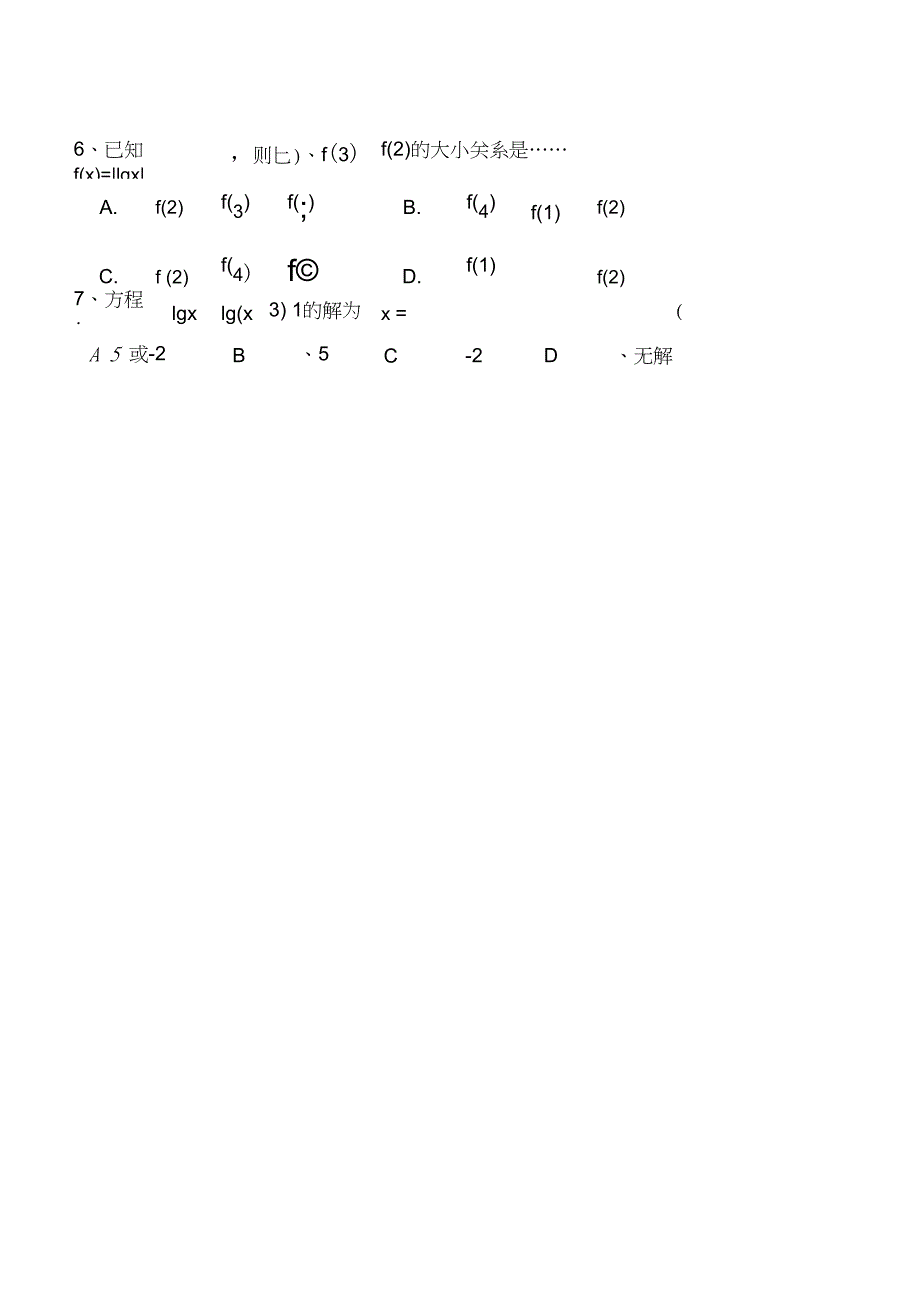 (word完整版)高一数学基本初等函数测试题_第2页