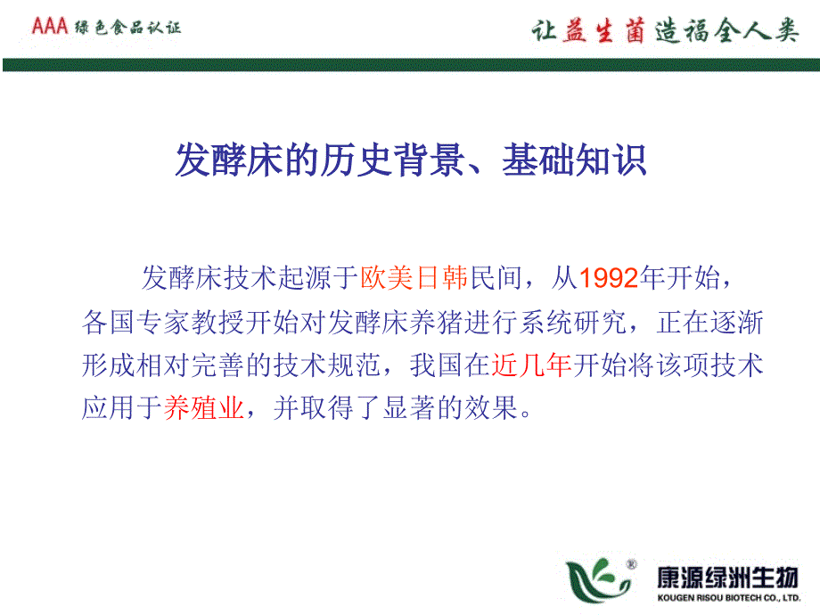 发酵床的制作以及如金益生菌在发酵床上的应用_第2页