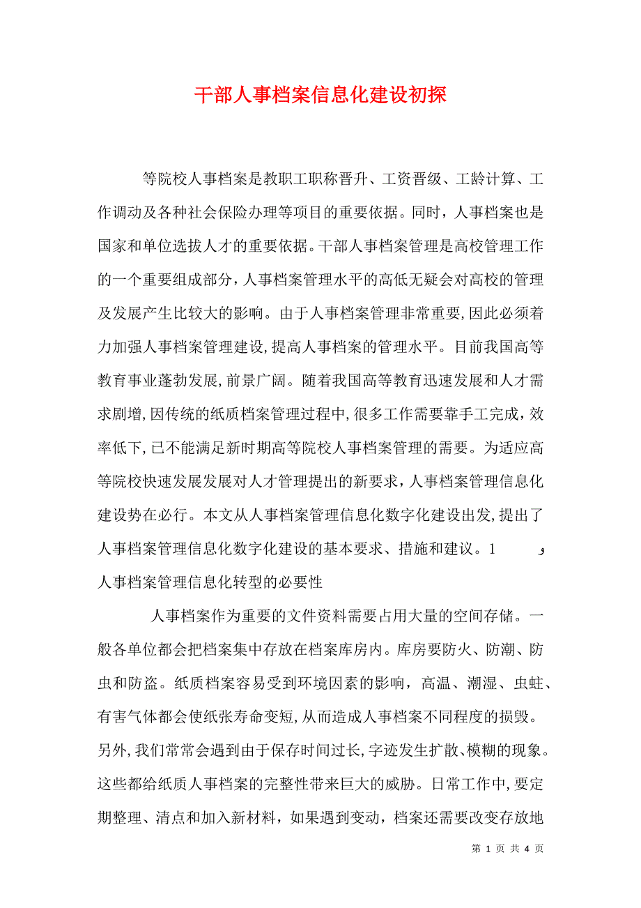 干部人事档案信息化建设初探_第1页