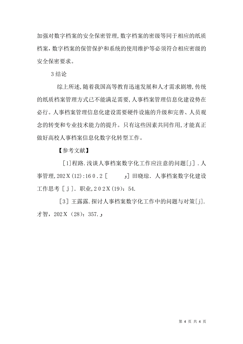 干部人事档案信息化建设初探_第4页