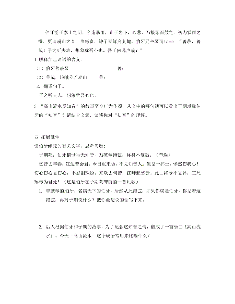 七年级语文下册23古文二则导学案无答案语文版_第3页