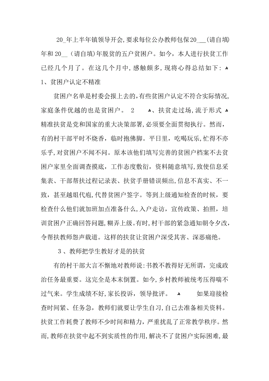 精准扶贫工作心得体会总结扶贫工作个人心得体会感悟_第3页