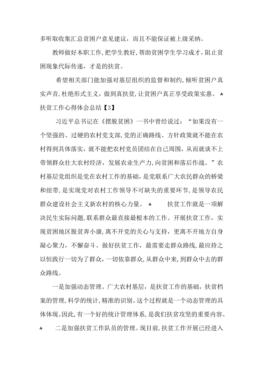 精准扶贫工作心得体会总结扶贫工作个人心得体会感悟_第4页