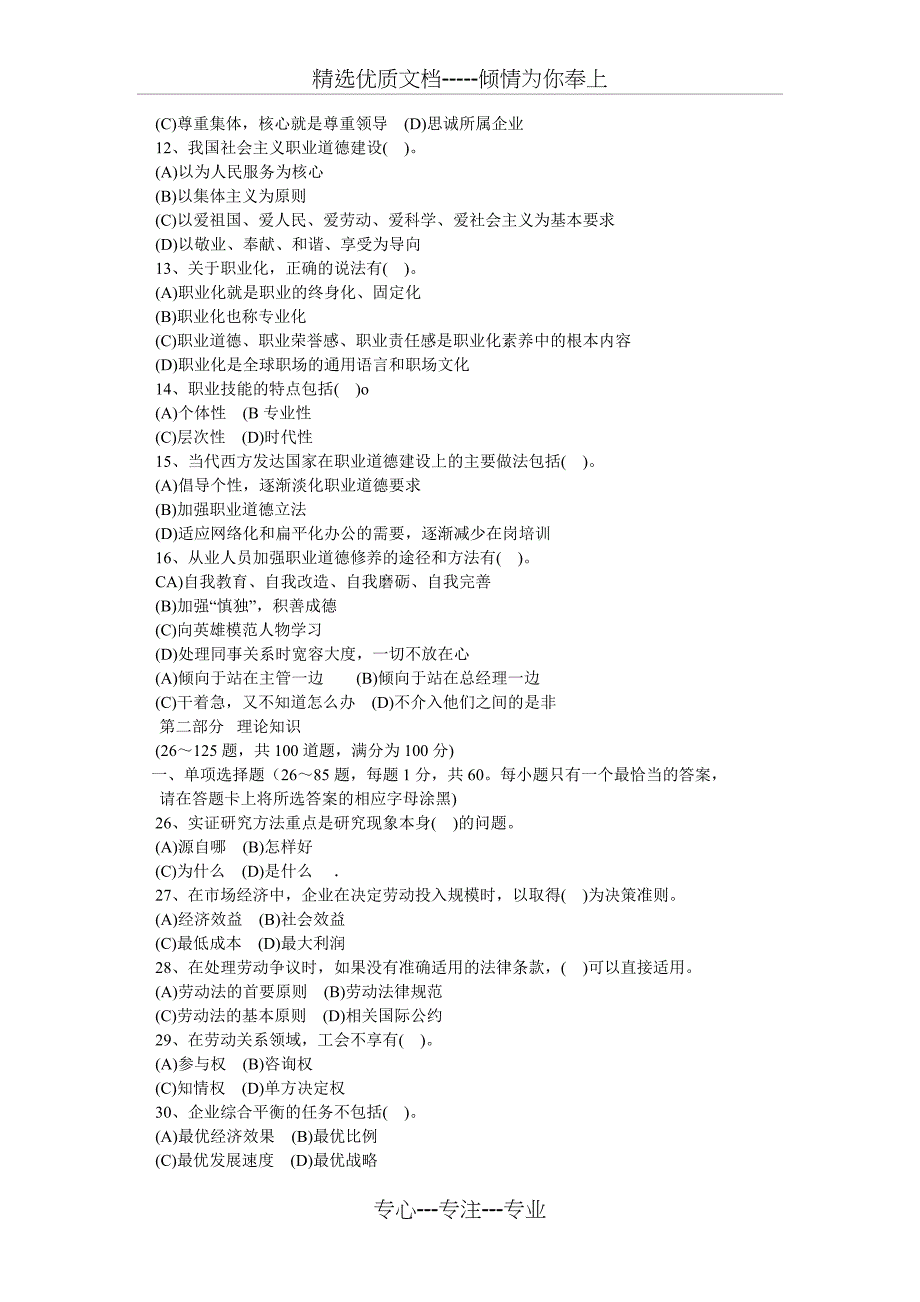 2011人力资源师三级真题及答案_第2页