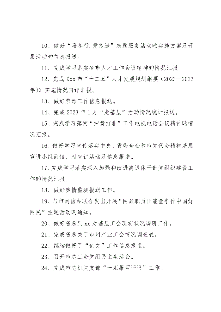 市总工会月份工作总结及月份工作安排_第2页