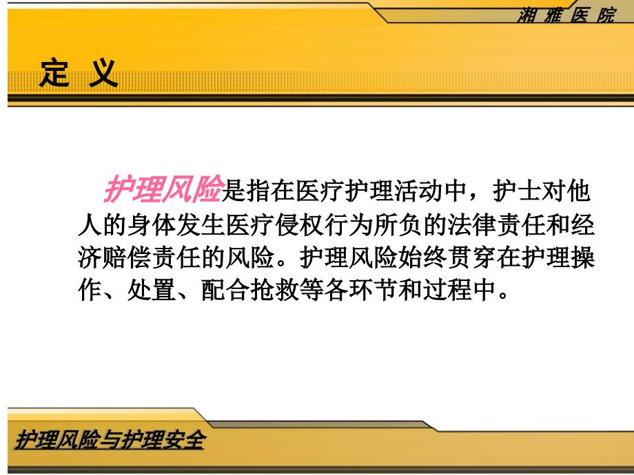 护理风险和护理安全文档资料_第3页