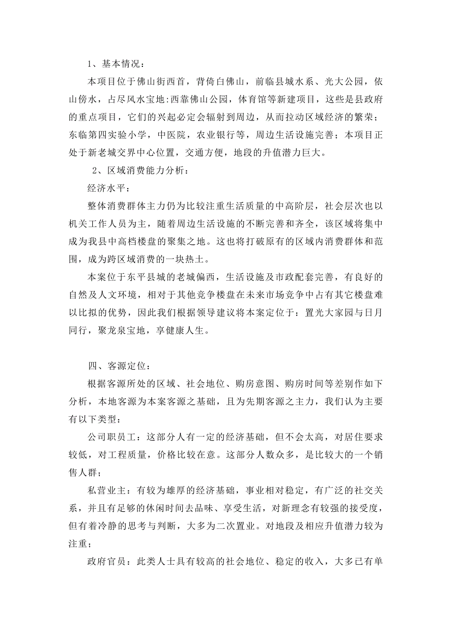 房地产项目策划书.doc_第4页