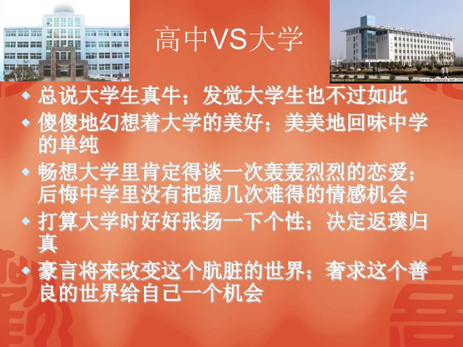 理想信念与我的大学（PPT X页）_第3页