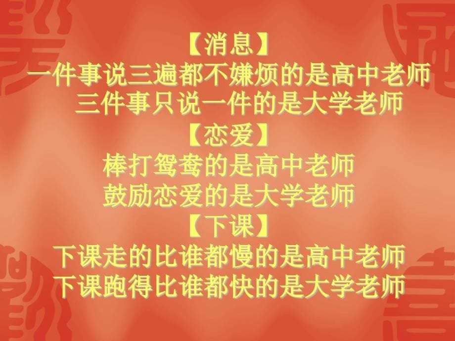 理想信念与我的大学（PPT X页）_第5页