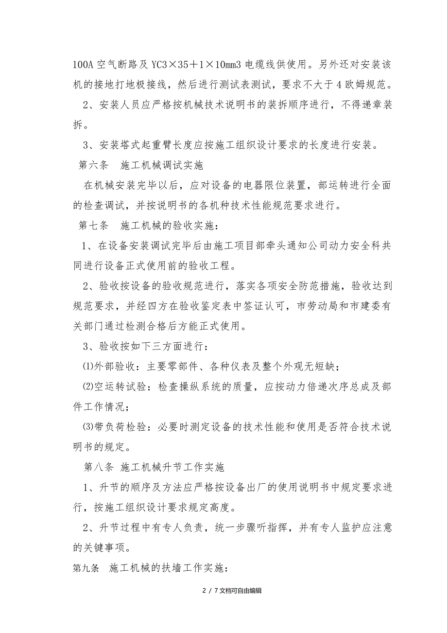 施工现场机械设备的安全管理规定_第2页