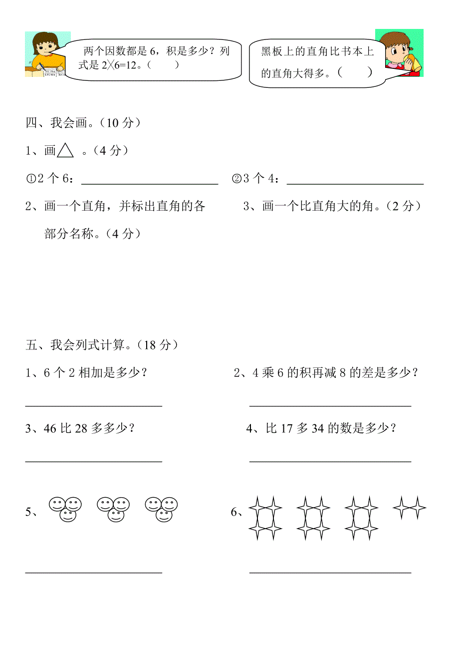 复件小学二年级数学上册第三四单元测试卷[人教版].doc_第3页