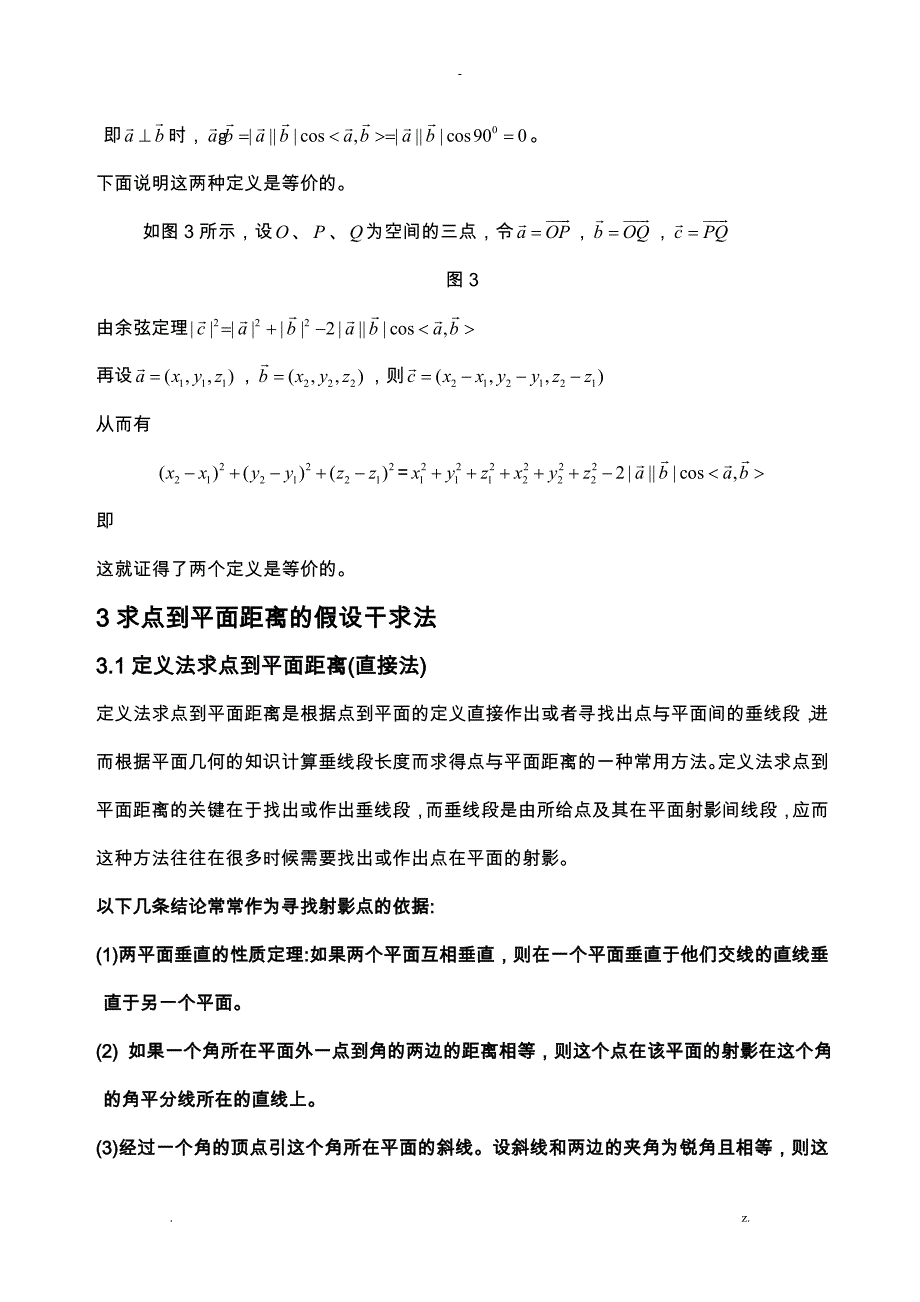 点到平面距离的若干典型求法_第3页