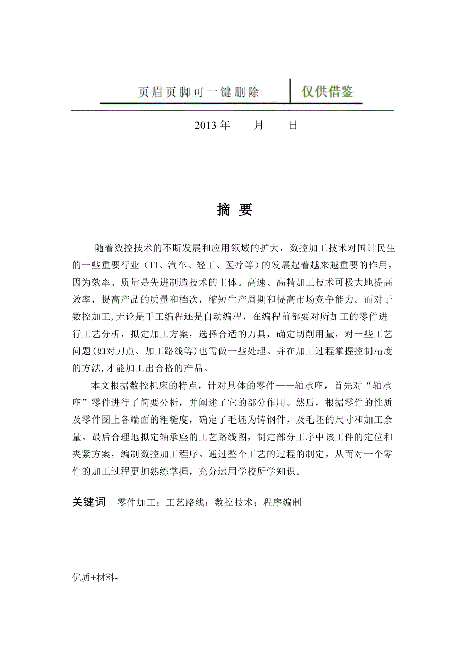 轴承座毕业设计论文【学术参考】_第2页