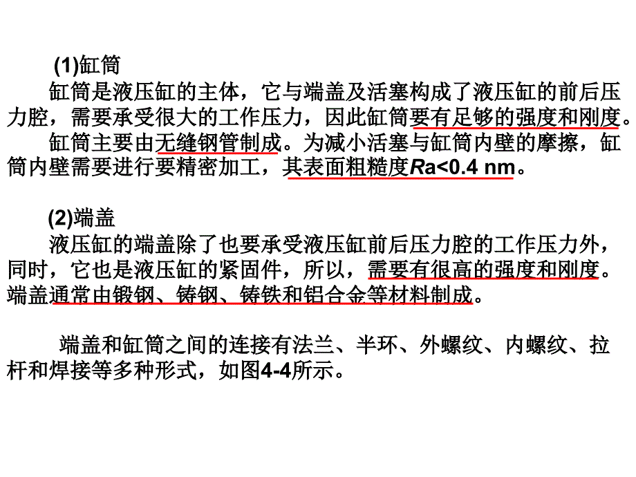 第4章液压执行元件PPT课件_第4页