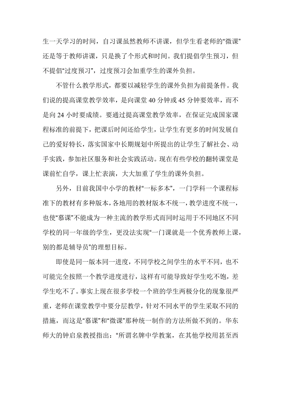 “慕课”、“微课”与“翻转课堂”的实质及其应用.docx_第5页