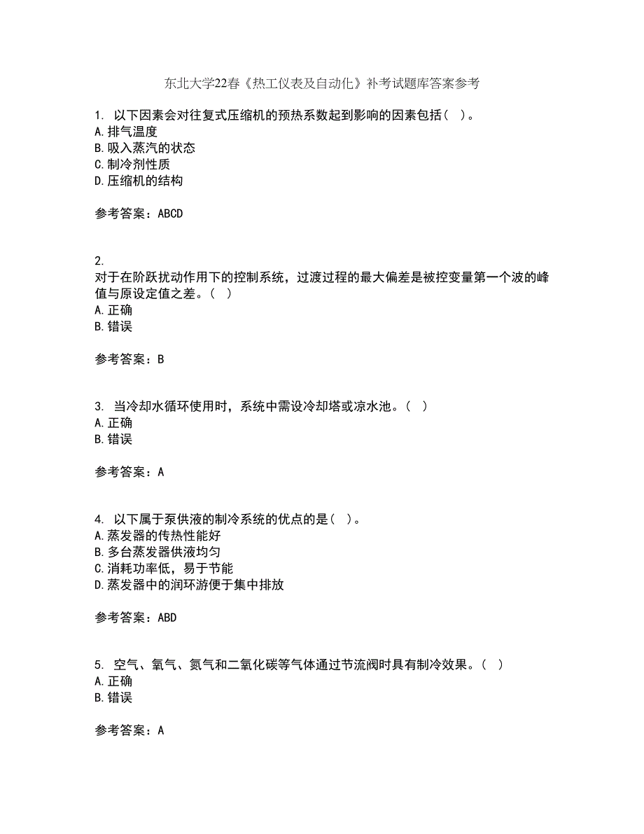 东北大学22春《热工仪表及自动化》补考试题库答案参考63_第1页