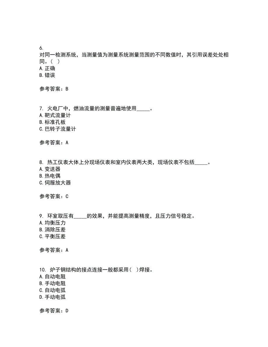 东北大学22春《热工仪表及自动化》补考试题库答案参考63_第2页