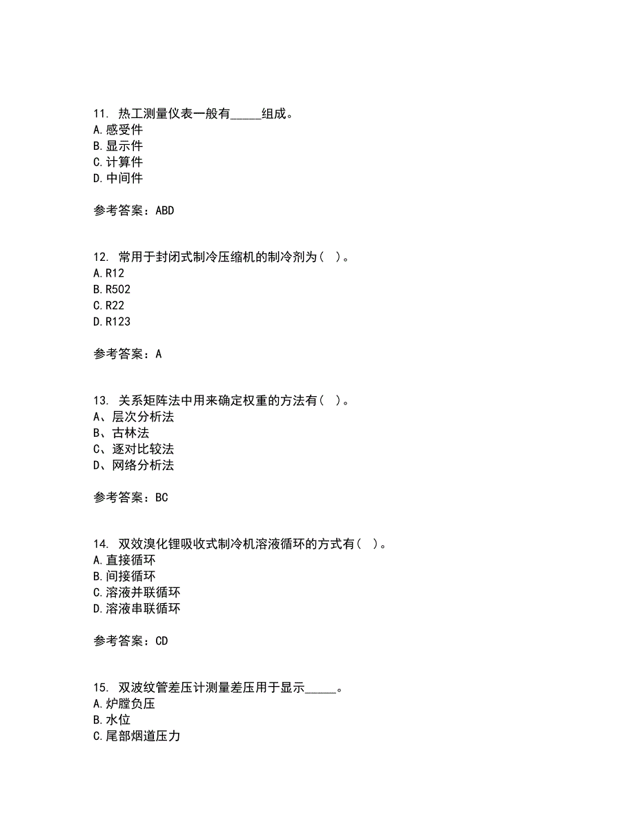 东北大学22春《热工仪表及自动化》补考试题库答案参考63_第3页