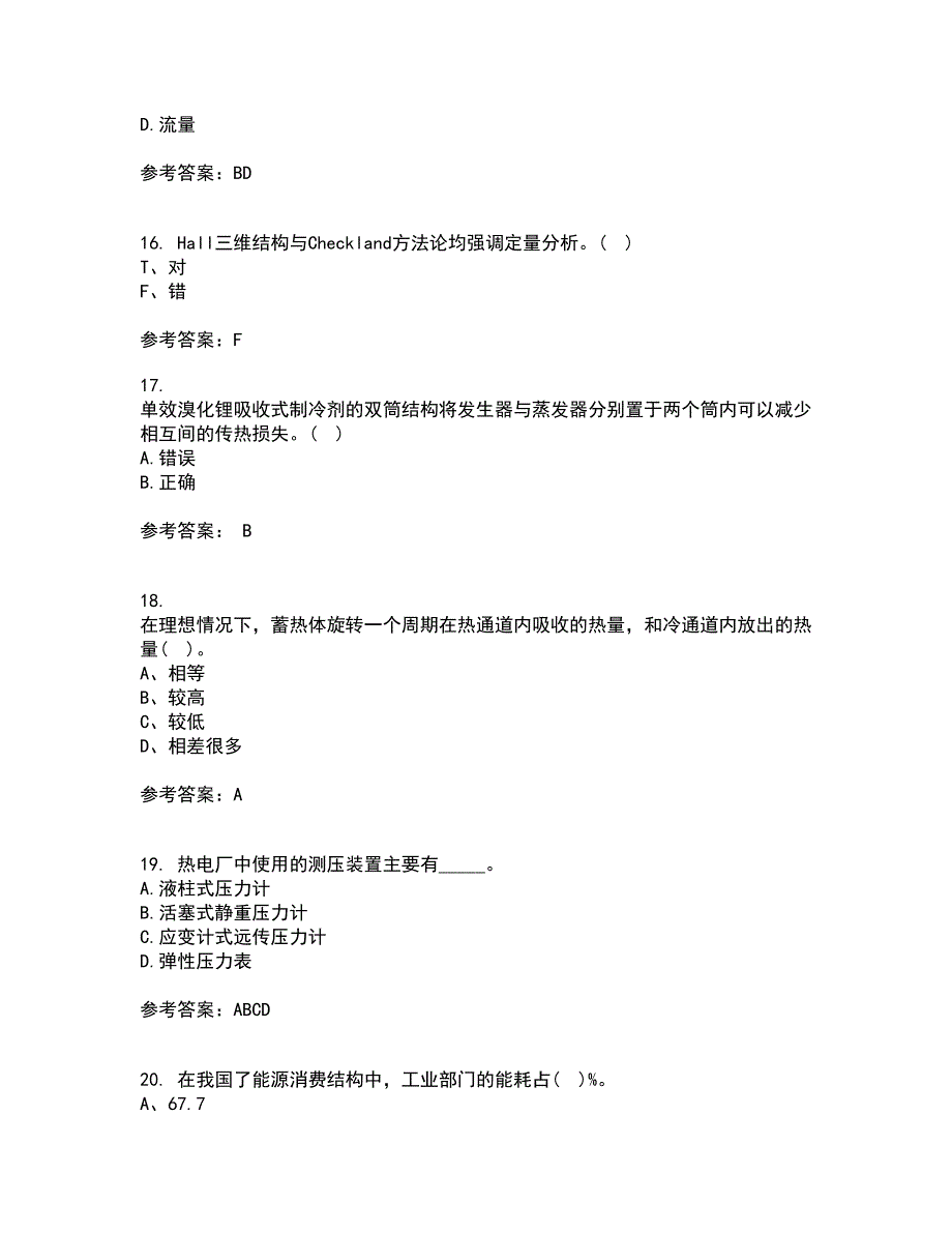 东北大学22春《热工仪表及自动化》补考试题库答案参考63_第4页