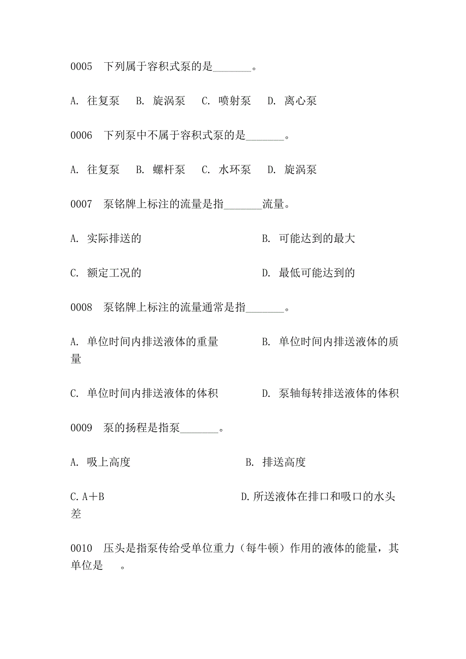 辅机23管轮前半部分新题 后面的我也没有 不易理解的有详解文库.doc_第2页