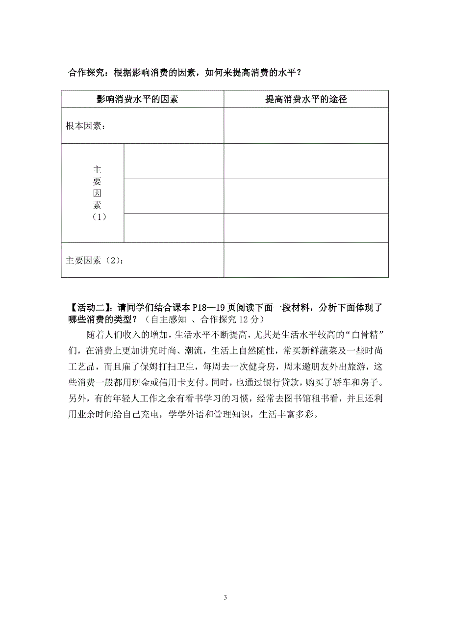 消费及其类型活动单_第3页