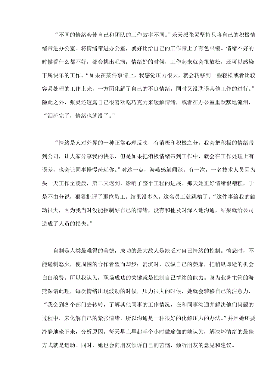 教你如何摆脱消极情绪的六条途径_第2页