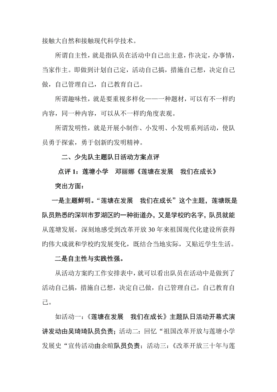 优秀少先队主题队日活动方案点评及设计讲座.doc_第3页