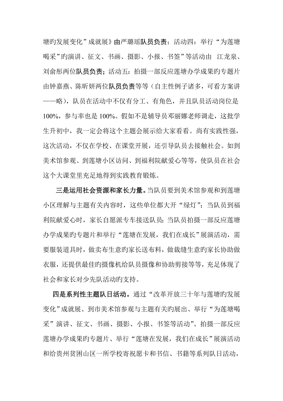 优秀少先队主题队日活动方案点评及设计讲座.doc_第4页