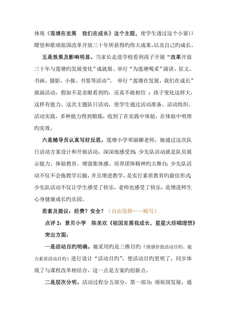 优秀少先队主题队日活动方案点评及设计讲座.doc_第5页