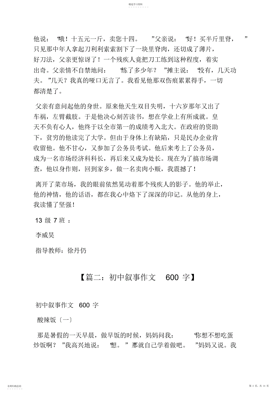 2022年我读懂了坚强作文叙事600字_第2页