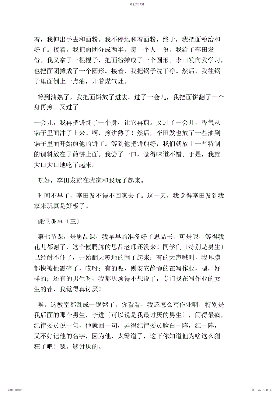 2022年我读懂了坚强作文叙事600字_第4页