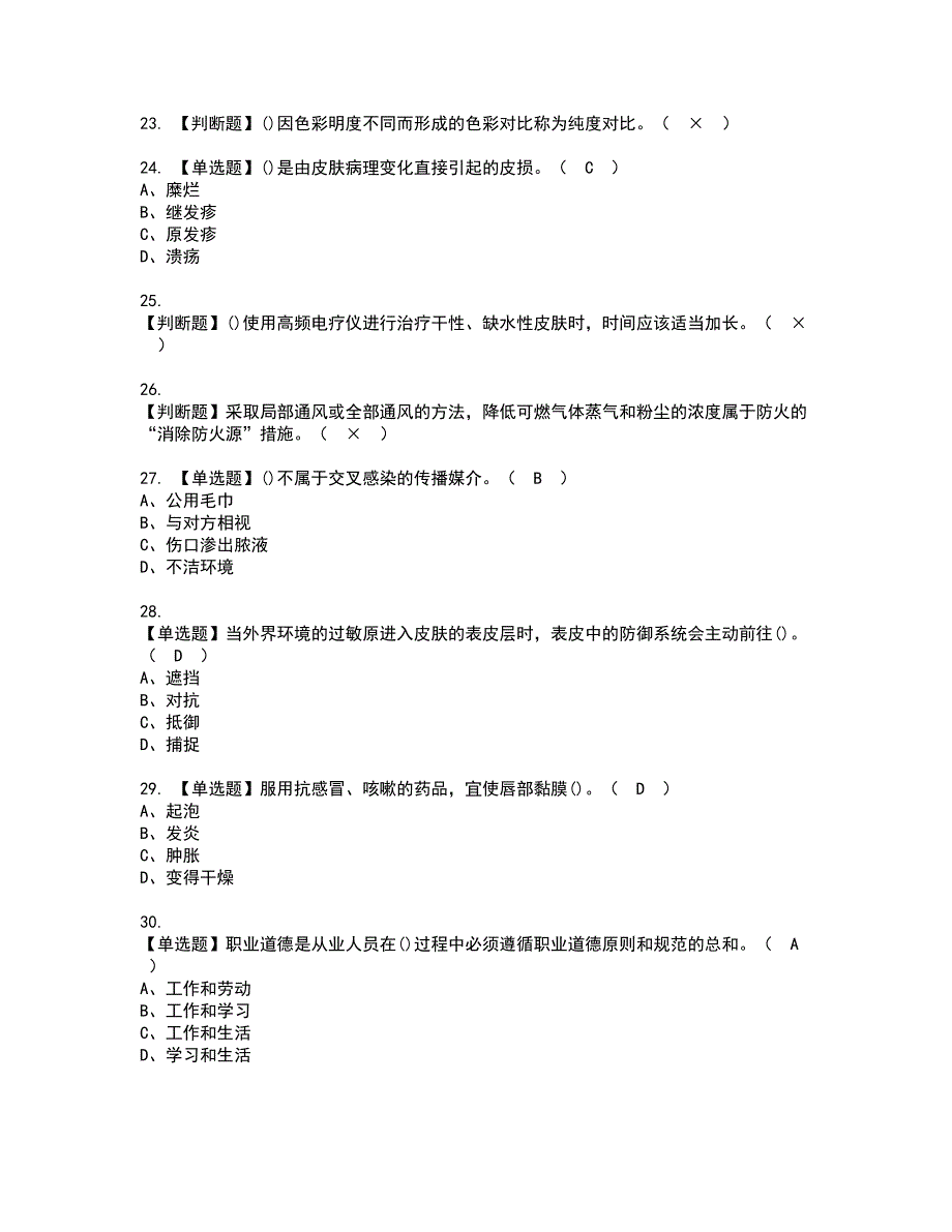 2022年美容师（中级）资格证书考试内容及模拟题带答案点睛卷95_第4页