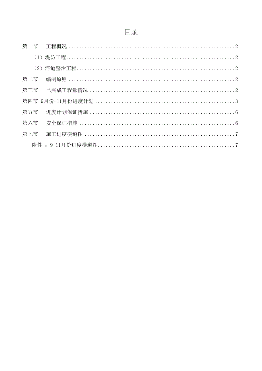 施工月进度计划_第2页