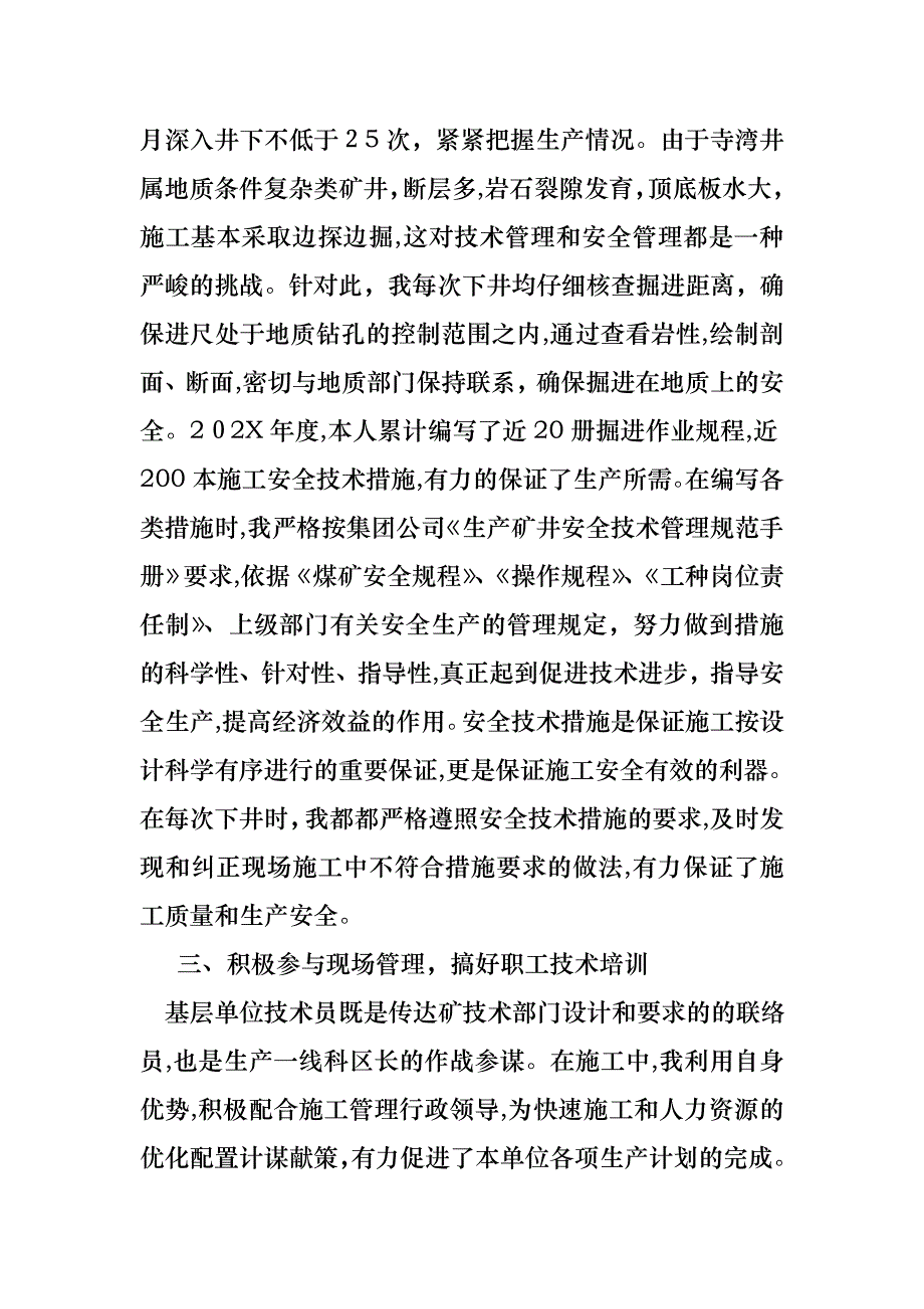 管理个人述职报告九篇_第2页