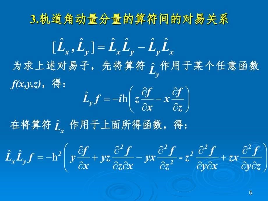 第7章角动量PPT演示课件_第5页