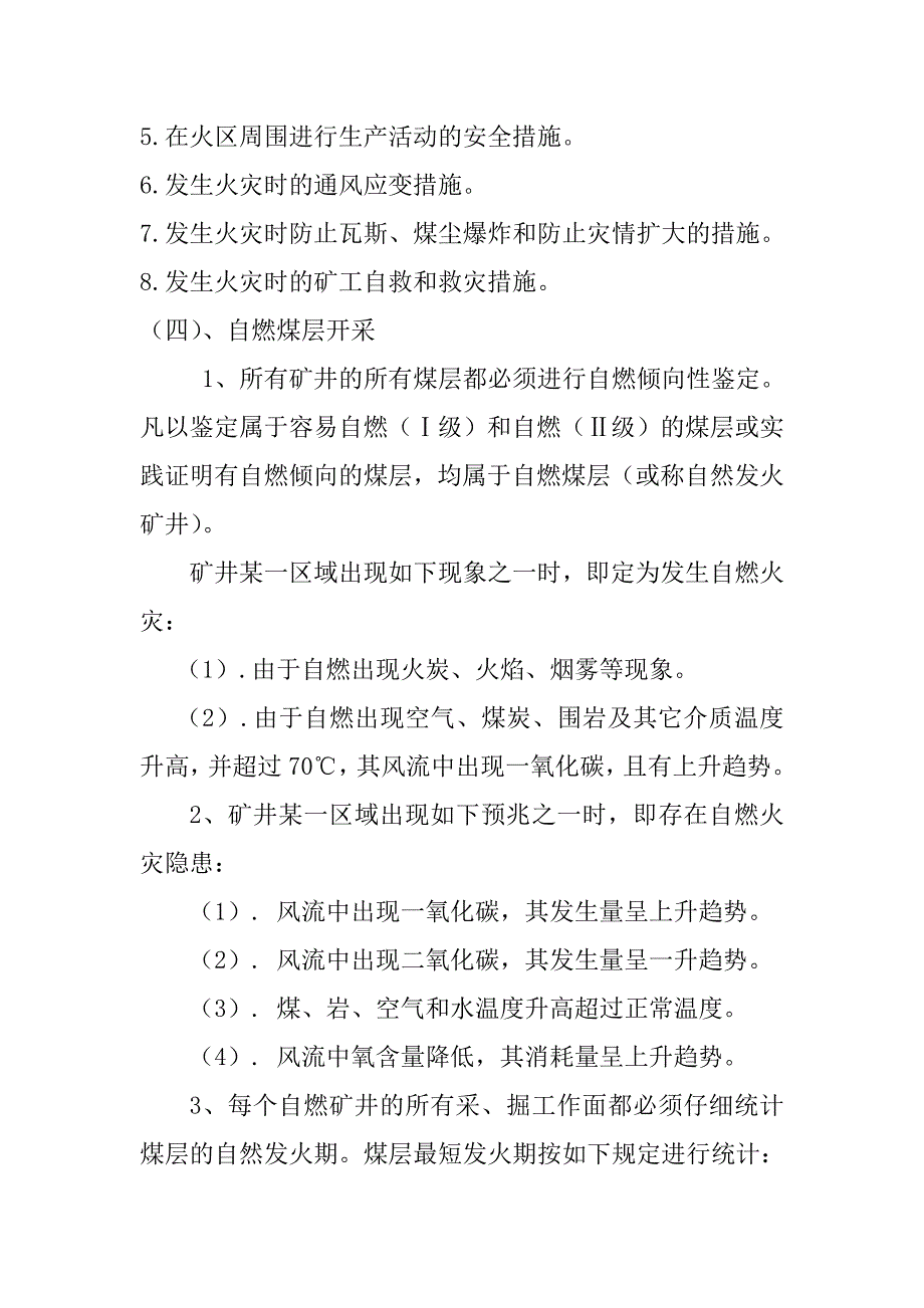 矿井防灭火长远规划年、季度、月.doc_第3页