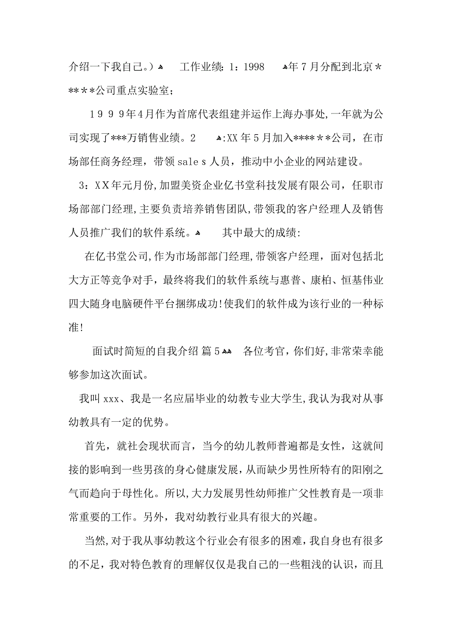 面试时简短的自我介绍模板集锦10篇_第3页