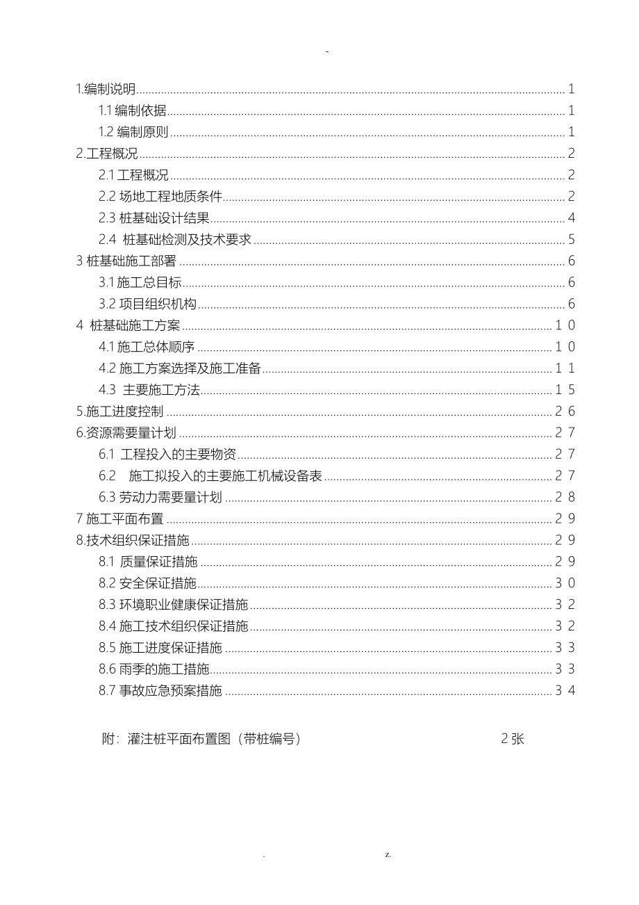 桩基础施工设计方案_第2页